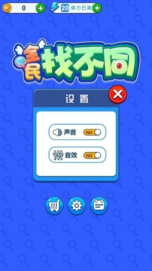 全民找不同