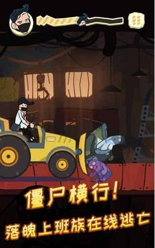 社畜大逃亡