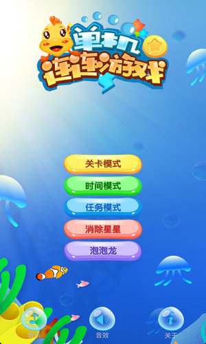 单机连连