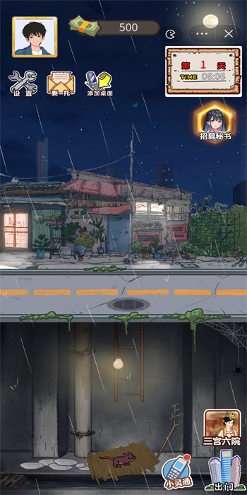 小乞丐逆袭记手机版