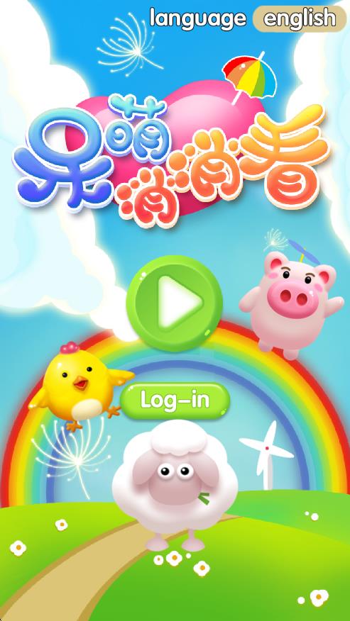 呆萌消消看