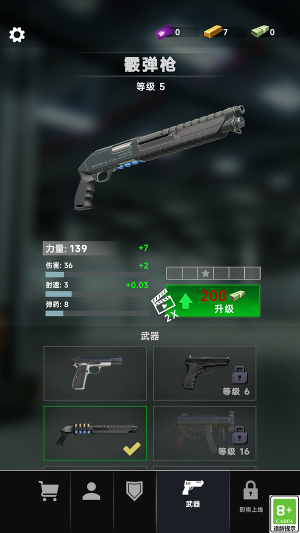神枪突袭队