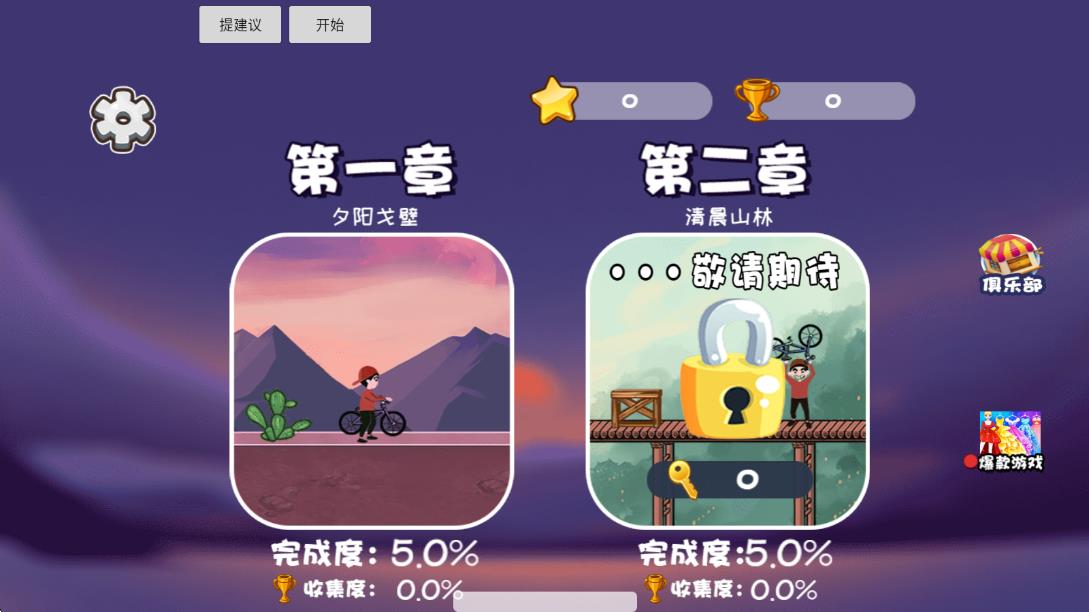 冰火人飞车少年
