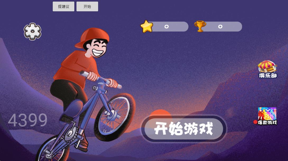 冰火人飞车少年