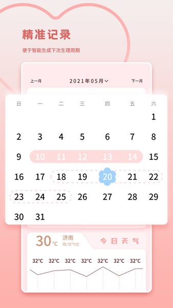 大姨妈月经期管家app