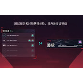 无畏契约手游通行证有什么奖励 通行证作用详细介绍