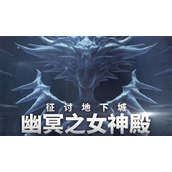 地下城与勇士起源重泉版本的新增地下城有哪些-地下城与勇士起源重泉版本新增地下城详解