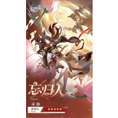 《崩坏星穹铁道》忘归人抽取建议 忘归人值得抽取吗