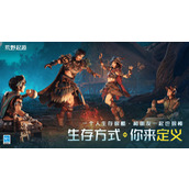 荒野起源怎么预约和奖励-荒野起源的预约教程和奖励一览