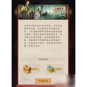 霸王天下三顾茅庐攻略-霸王天下三顾茅庐全奖励攻略