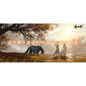 逆水寒福宝宝金色传说在哪里-逆水寒福宝宝金色传说抓取攻略