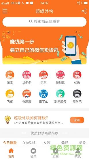 超级外快