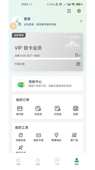 一心回乡点餐app