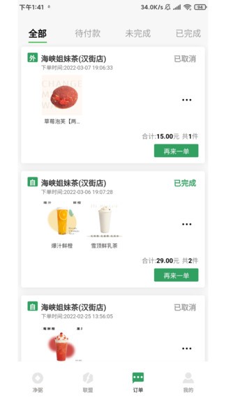 一心回乡点餐app