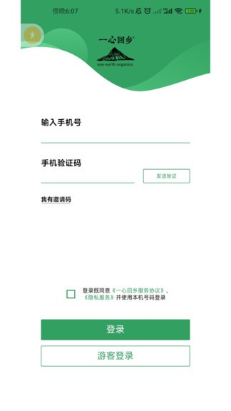 一心回乡点餐app