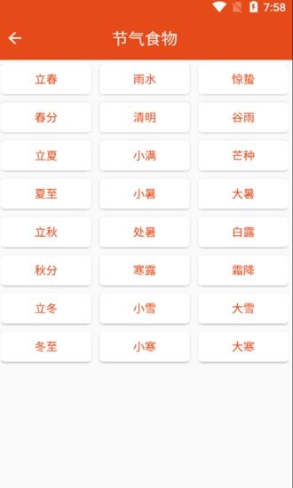 妈宝菜谱软件