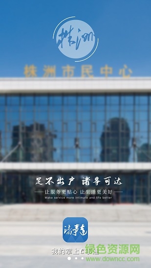 诸事达智慧株洲