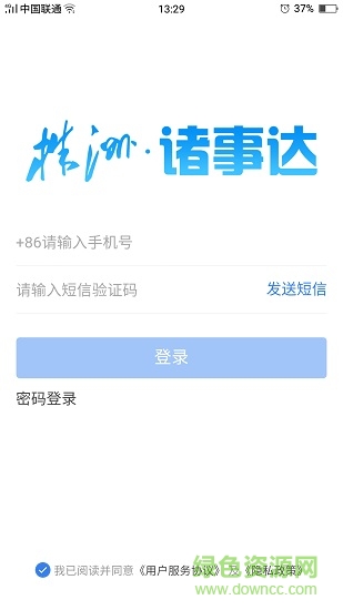 诸事达智慧株洲