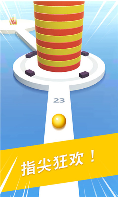 球球掉落手机版
