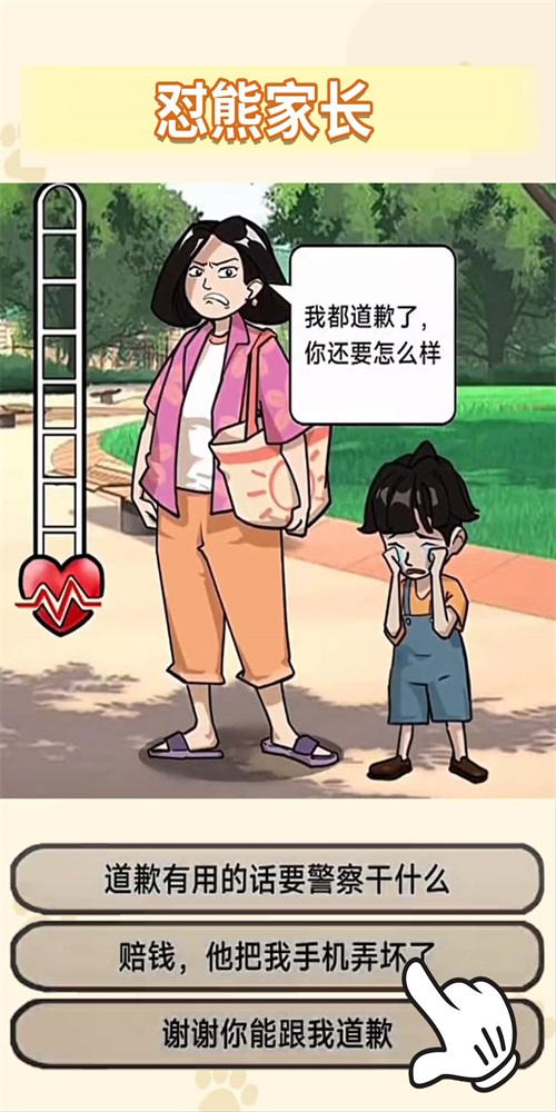 怼赢所有人安卓版