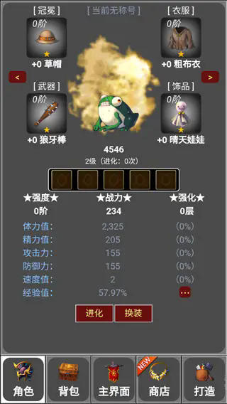 蛙爷的进化之路安卓版