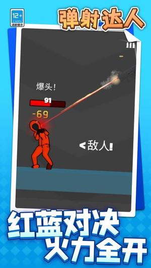 弹射达人最新版