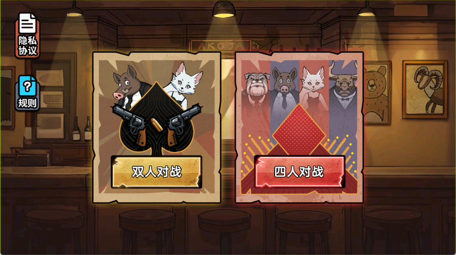 骗子的酒馆