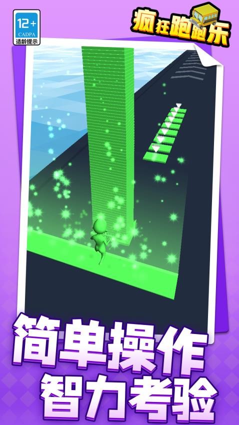 疯狂跑跑乐手机版