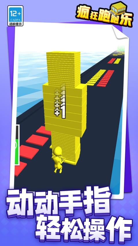 疯狂跑跑乐手机版