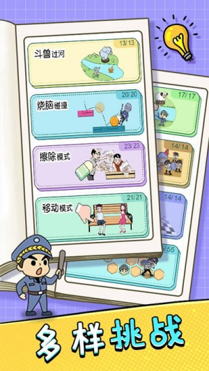 挑战大聪明手机版