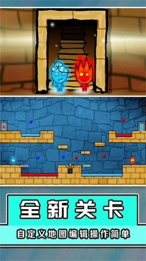 新红蓝冰火人
