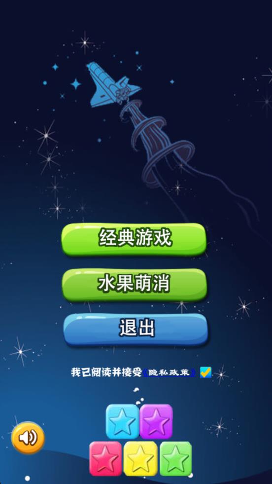 消灭水果星星