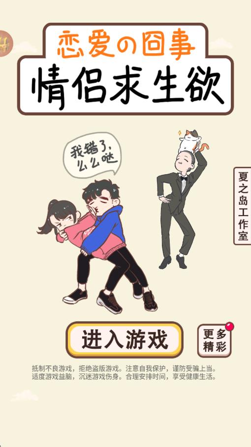 情侣求生欲