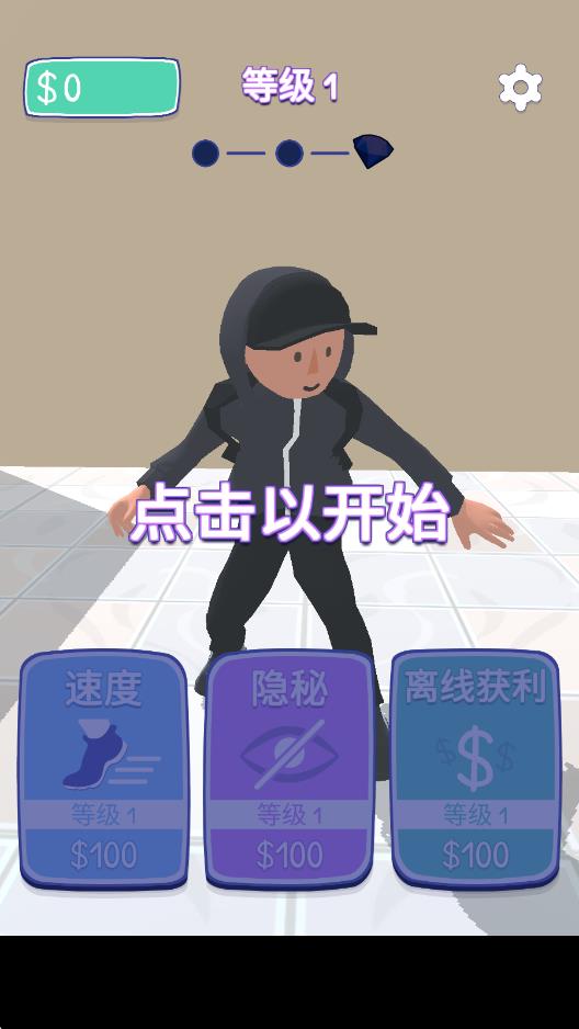 神偷快跑