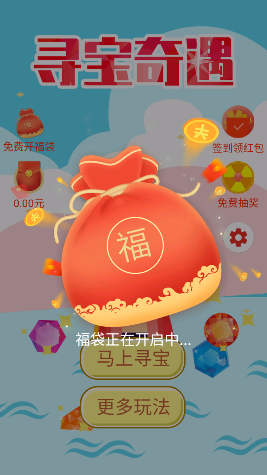 寻宝奇遇