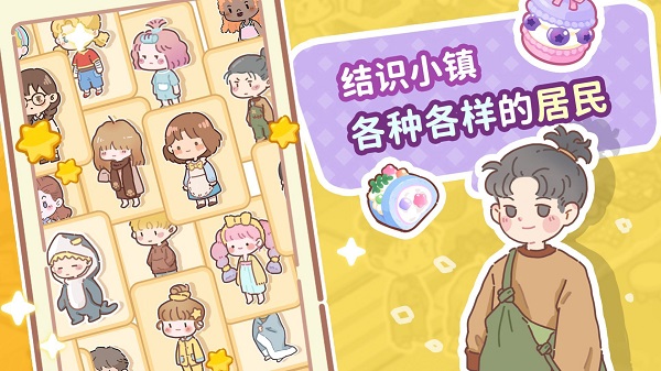 了不起小镇手机版