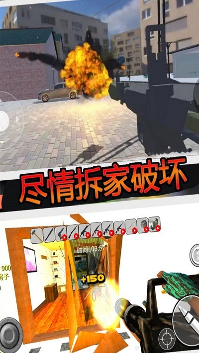 疯狂房屋破坏者手机版