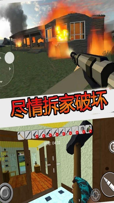 疯狂房屋破坏者手机版