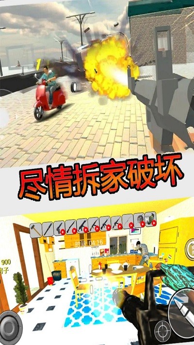 疯狂房屋破坏者手机版