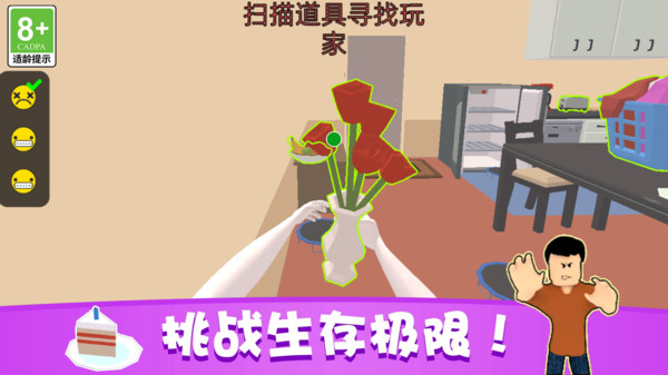 完美捉迷藏