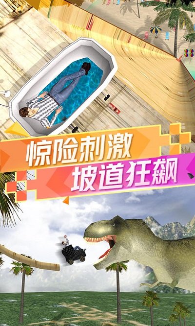坡道狂飙