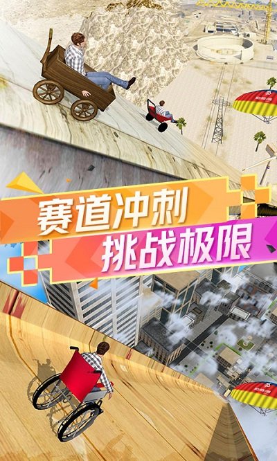 坡道狂飙