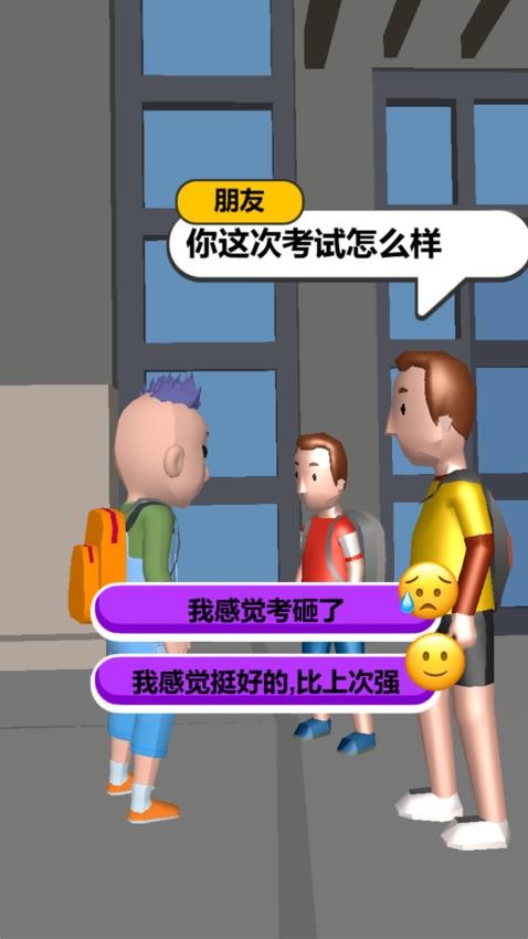 最强老师模拟