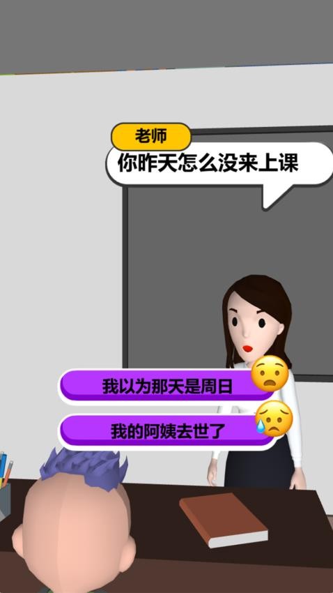 最强老师模拟