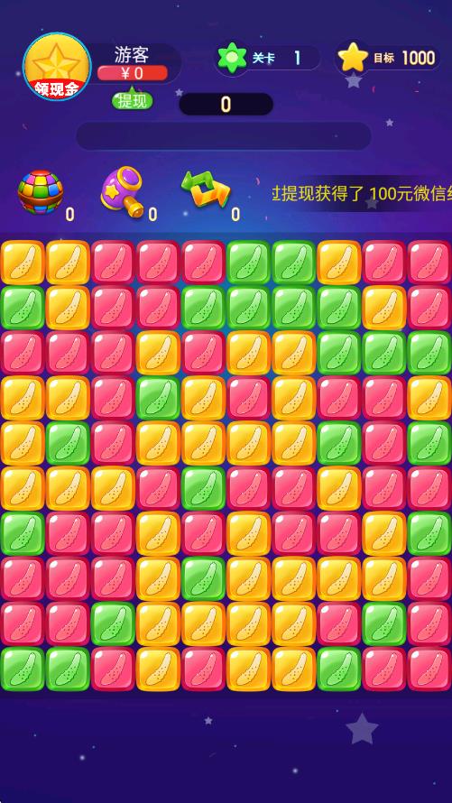 黄瓜消消乐