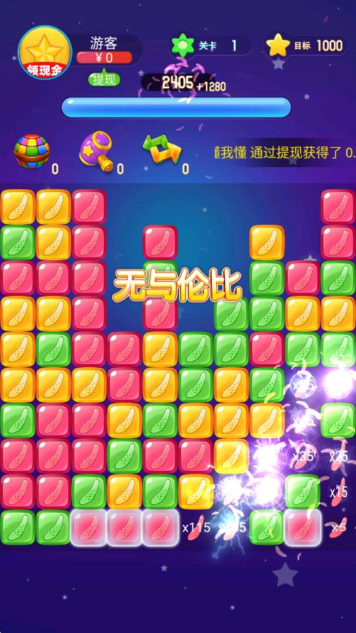 黄瓜消消乐