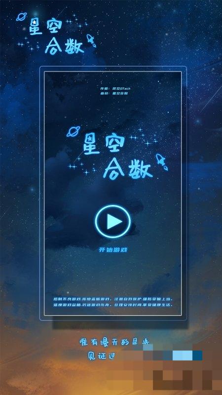 星空合数
