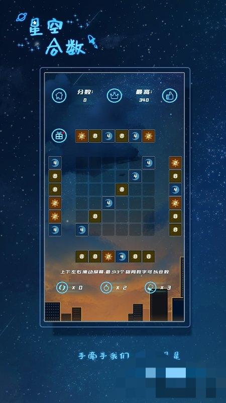 星空合数