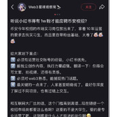加密交易所持续进军小红书：流量迁徙背后的博弈与挑战