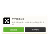 欧意邀请码在哪获取？欧意ouyi账户开户及填写邀请码教程